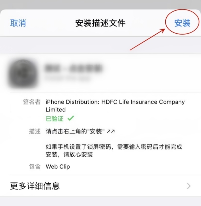 STEP 3：安装描述文件